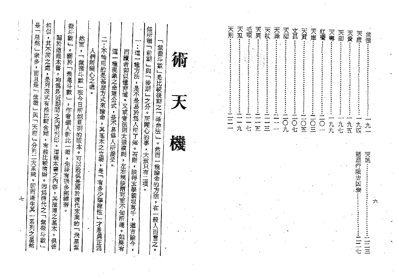 梁湘润-术天机太乙金井紫微斗数.pdf_第5页