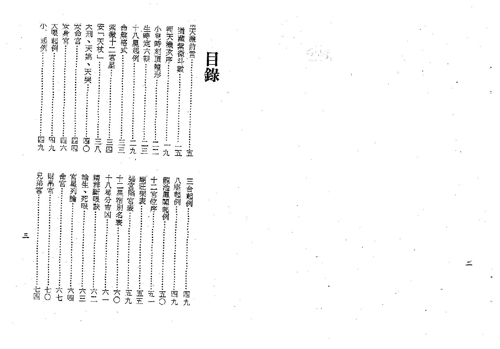 梁湘润-术天机太乙金井紫微斗数.pdf_第3页