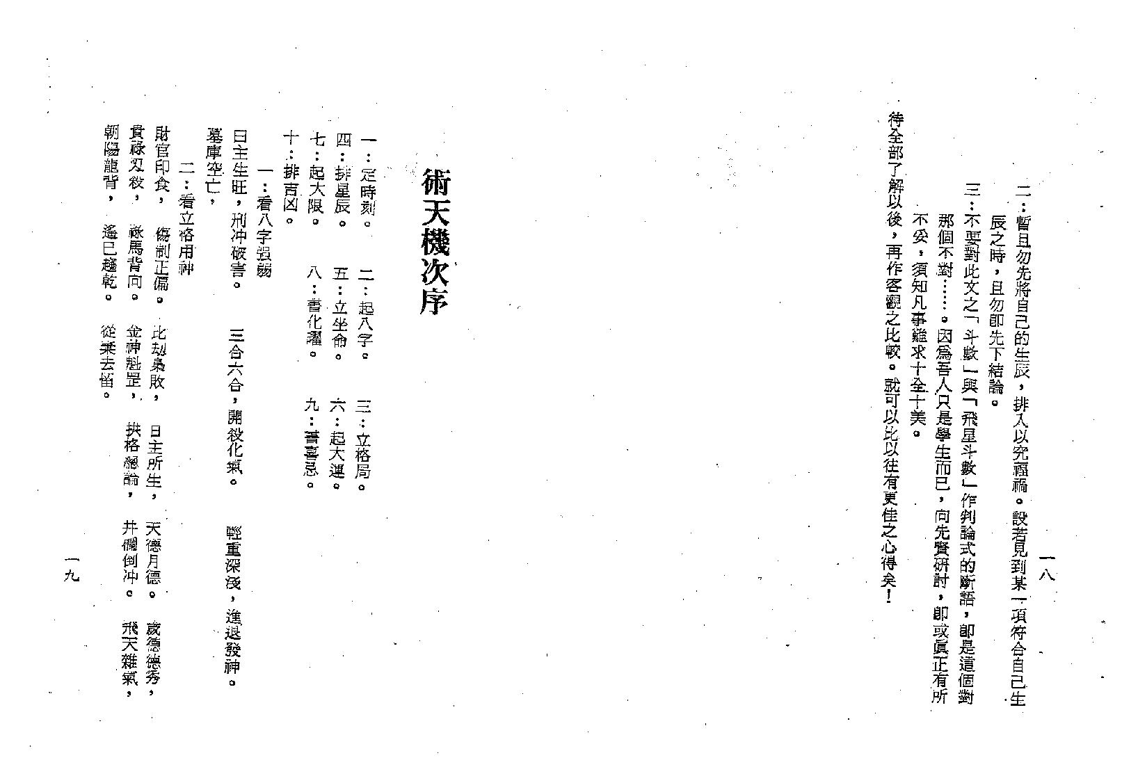 梁湘润-术天机太乙金井紫微斗数.pdf_第11页