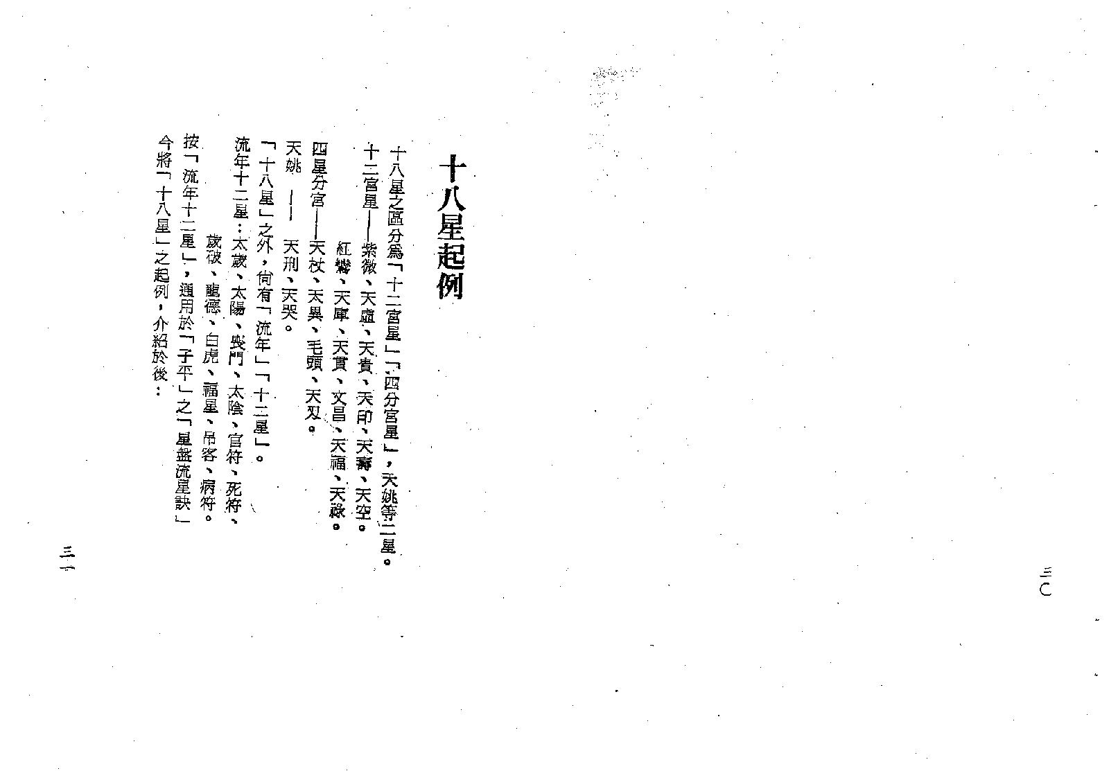 梁湘润-术天机太乙金井紫微斗数.pdf_第17页