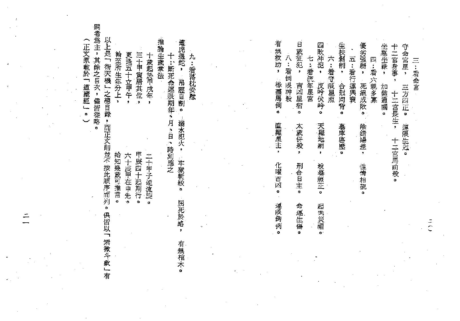 梁湘润-术天机太乙金井紫微斗数.pdf_第12页