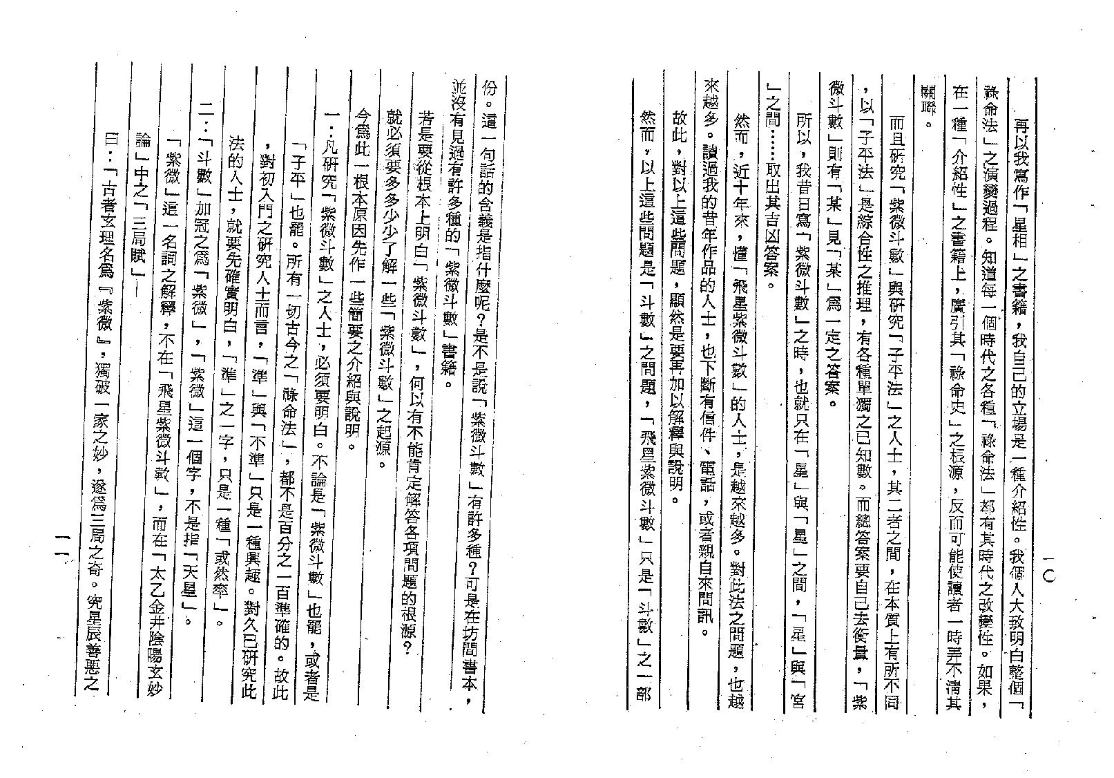 梁湘润-术天机太乙金井紫微斗数.pdf_第7页