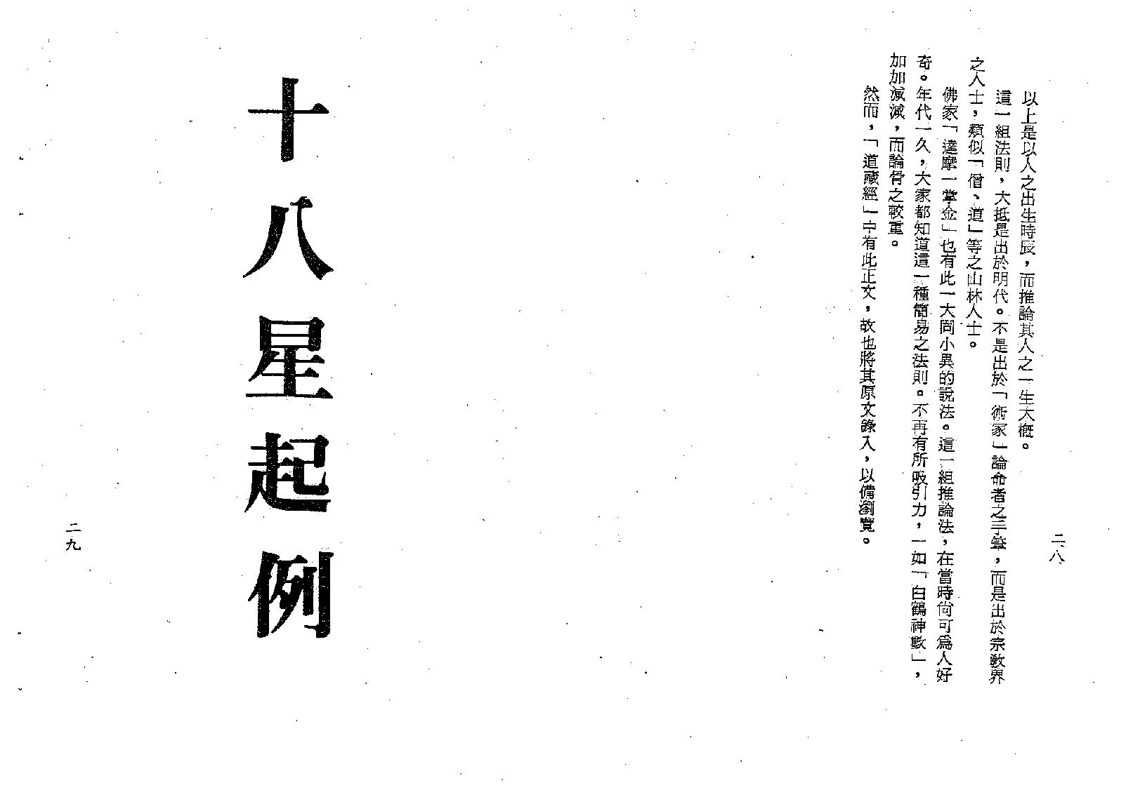 梁湘润-术天机太乙金井紫微斗数.pdf_第16页