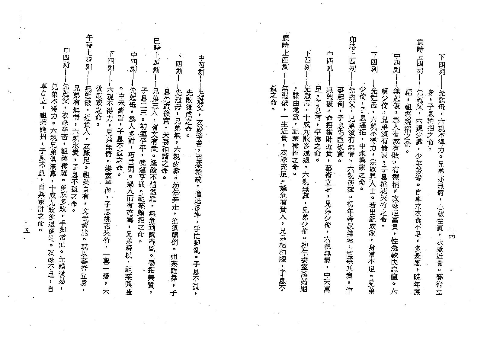 梁湘润-术天机太乙金井紫微斗数.pdf_第14页