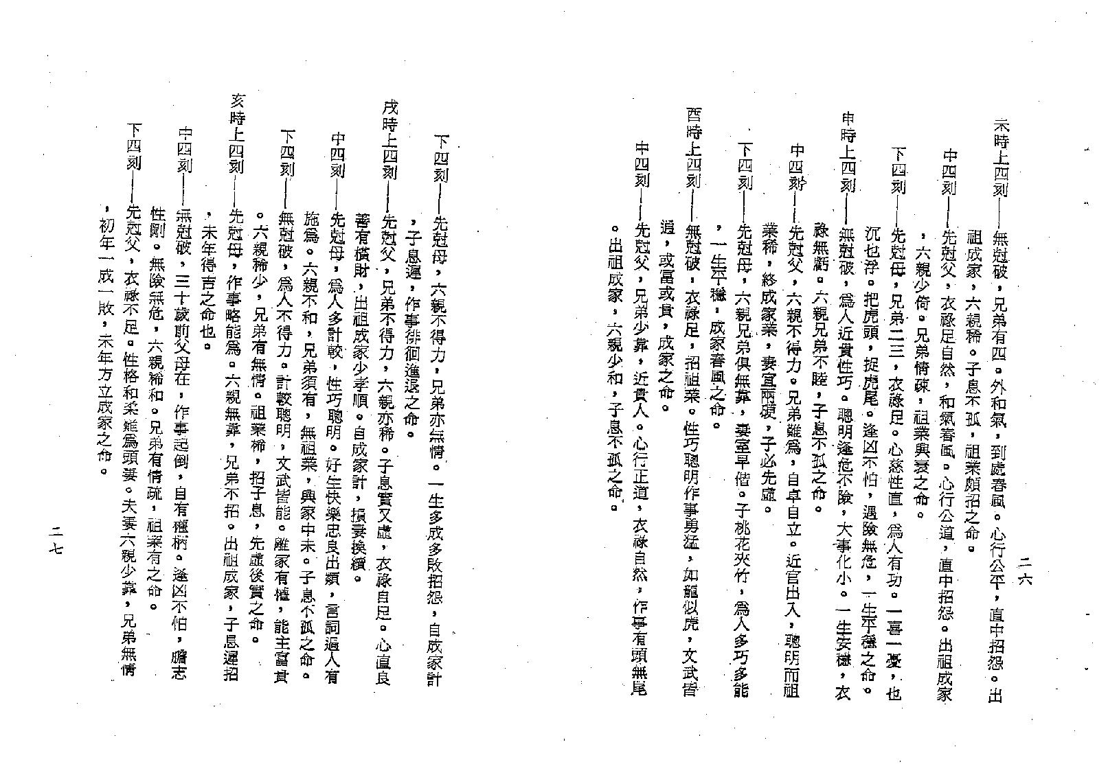 梁湘润-术天机太乙金井紫微斗数.pdf_第15页