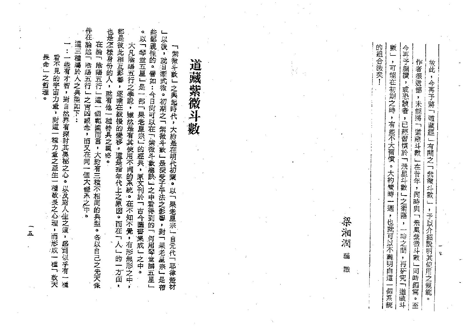 梁湘润-术天机太乙金井紫微斗数.pdf_第9页