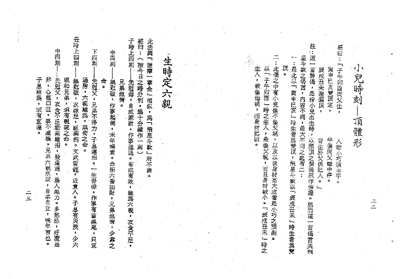 梁湘润-术天机太乙金井紫微斗数.pdf_第13页