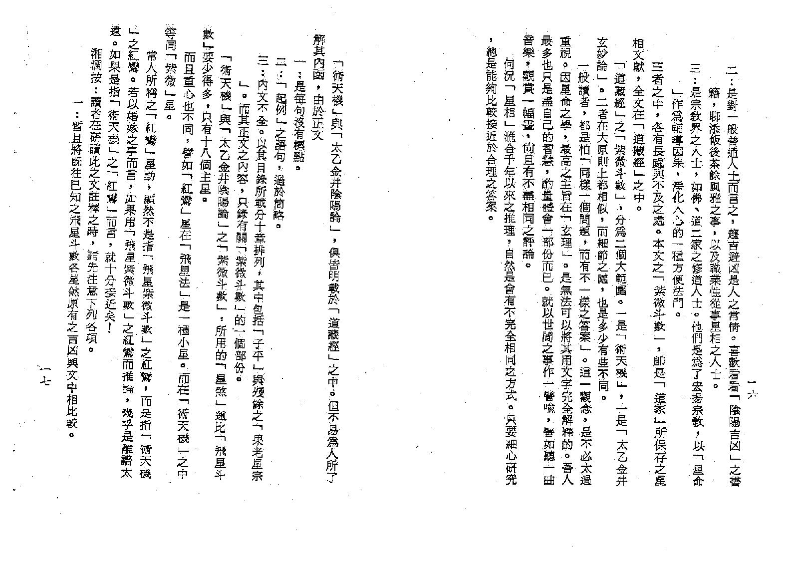 梁湘润-术天机太乙金井紫微斗数.pdf_第10页