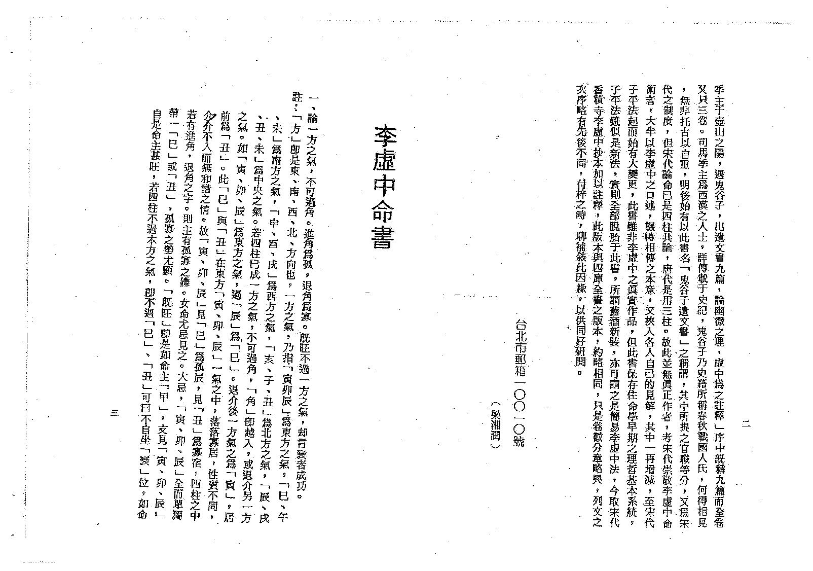 梁湘润-李虚中命书.pdf_第6页