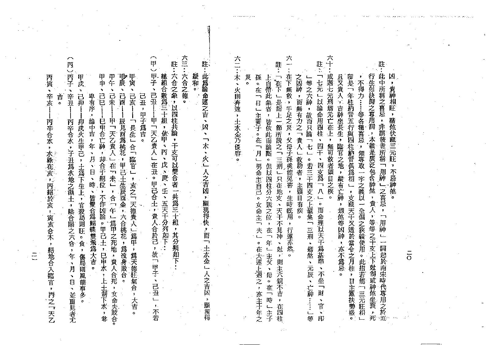 梁湘润-李虚中命书.pdf_第15页