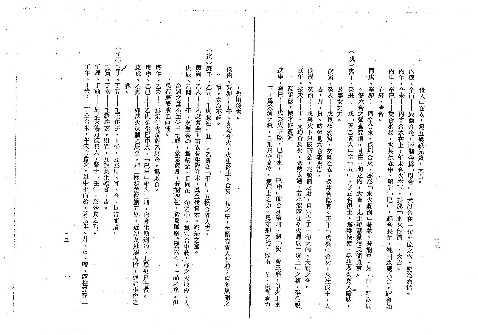 梁湘润-李虚中命书.pdf_第16页