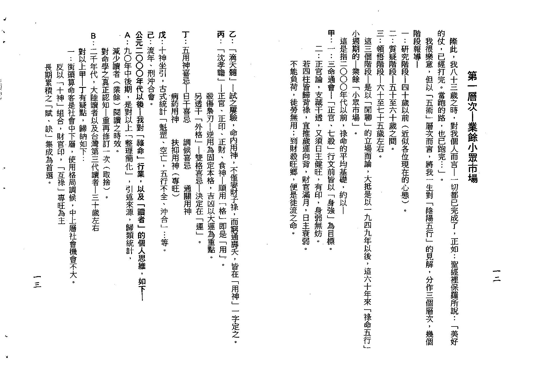 梁湘润-格局生旺库今论.pdf_第8页