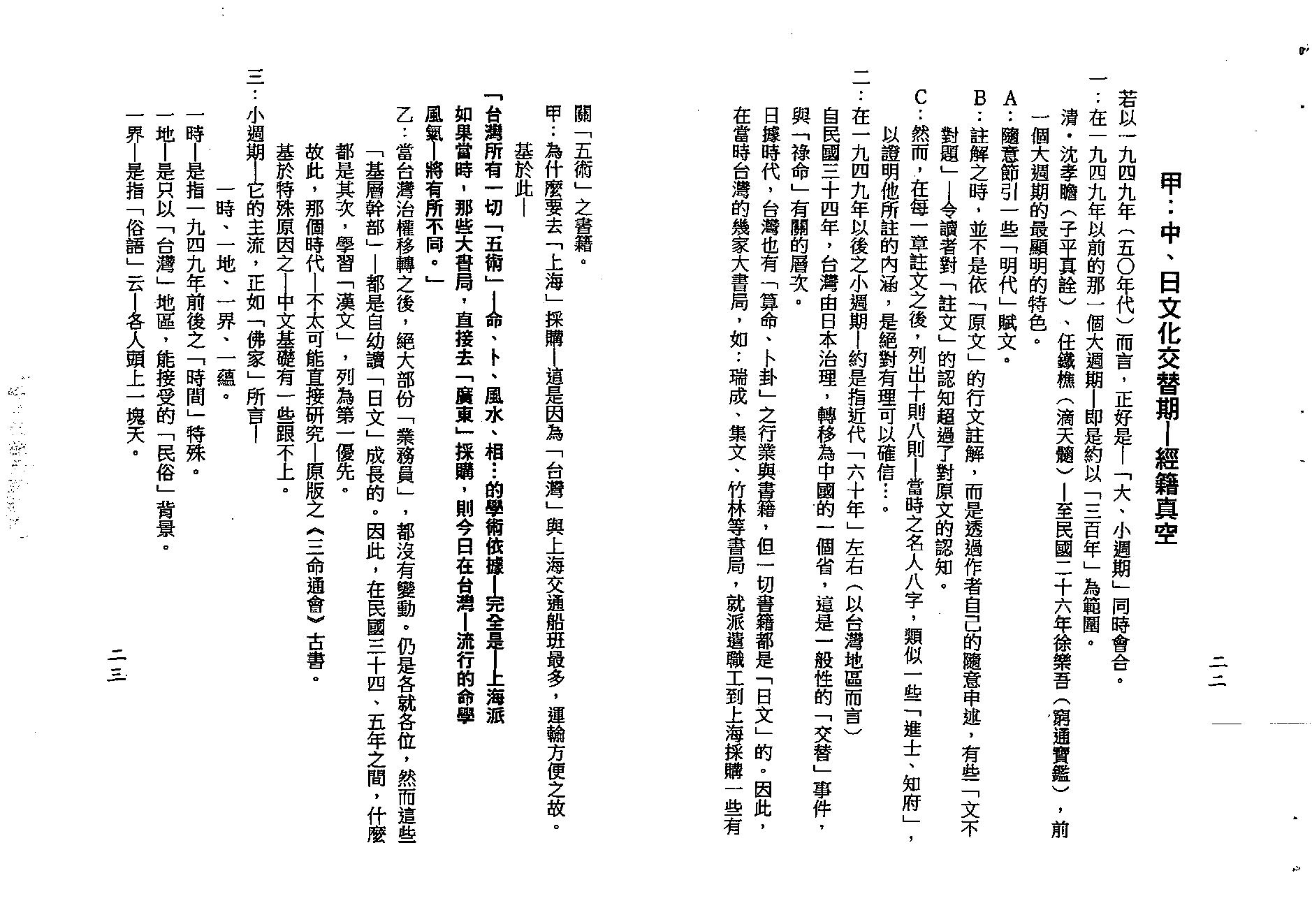 梁湘润-格局生旺库今论.pdf_第13页