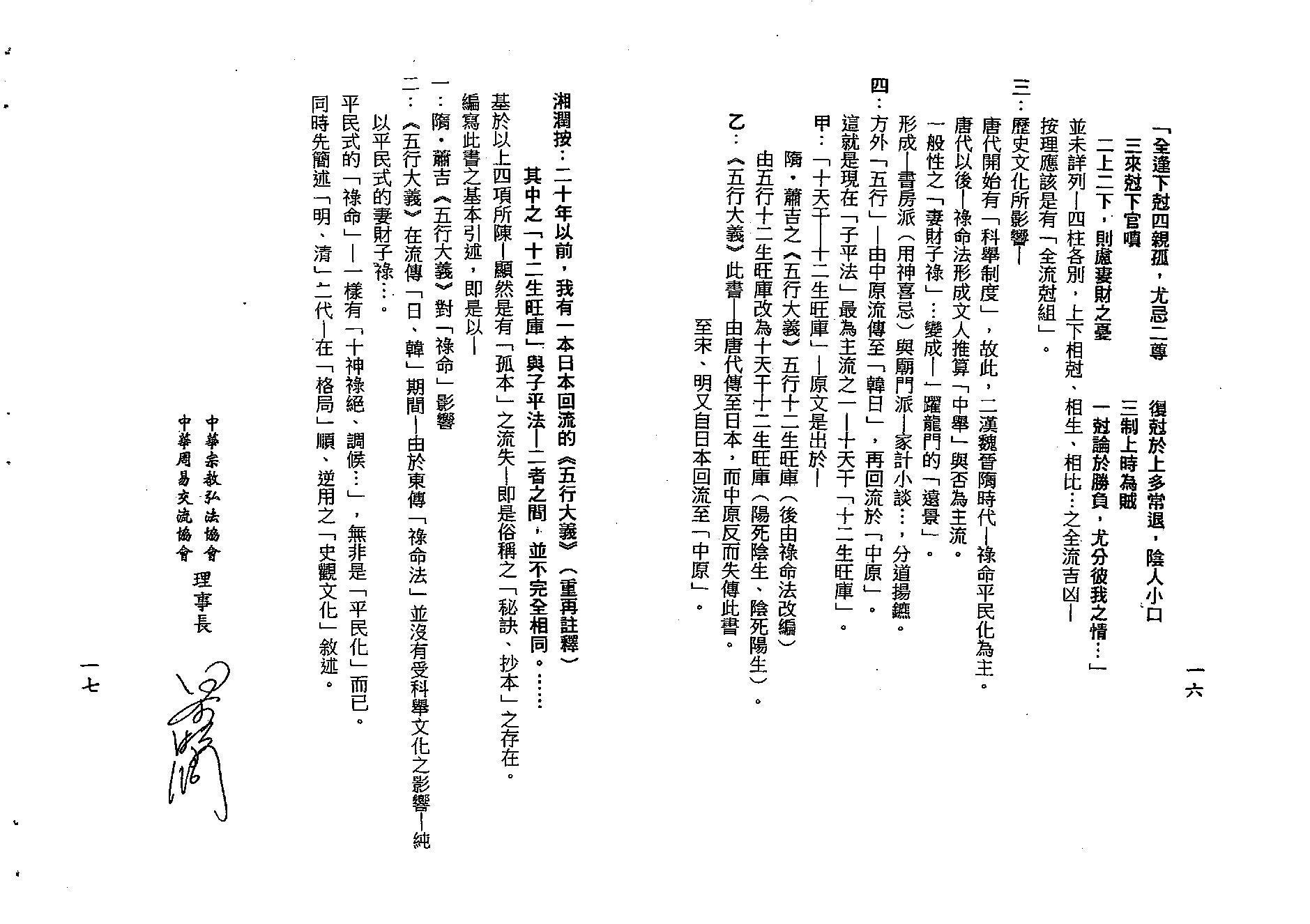 梁湘润-格局生旺库今论.pdf_第10页