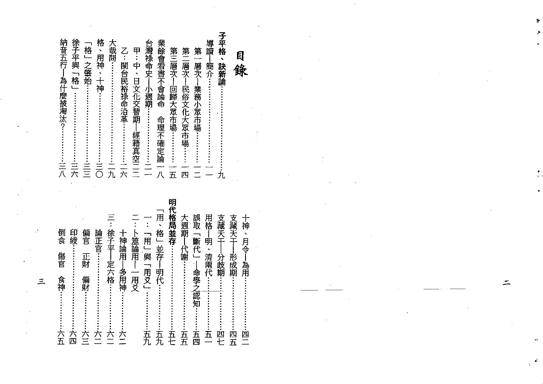 梁湘润-格局生旺库今论.pdf_第3页