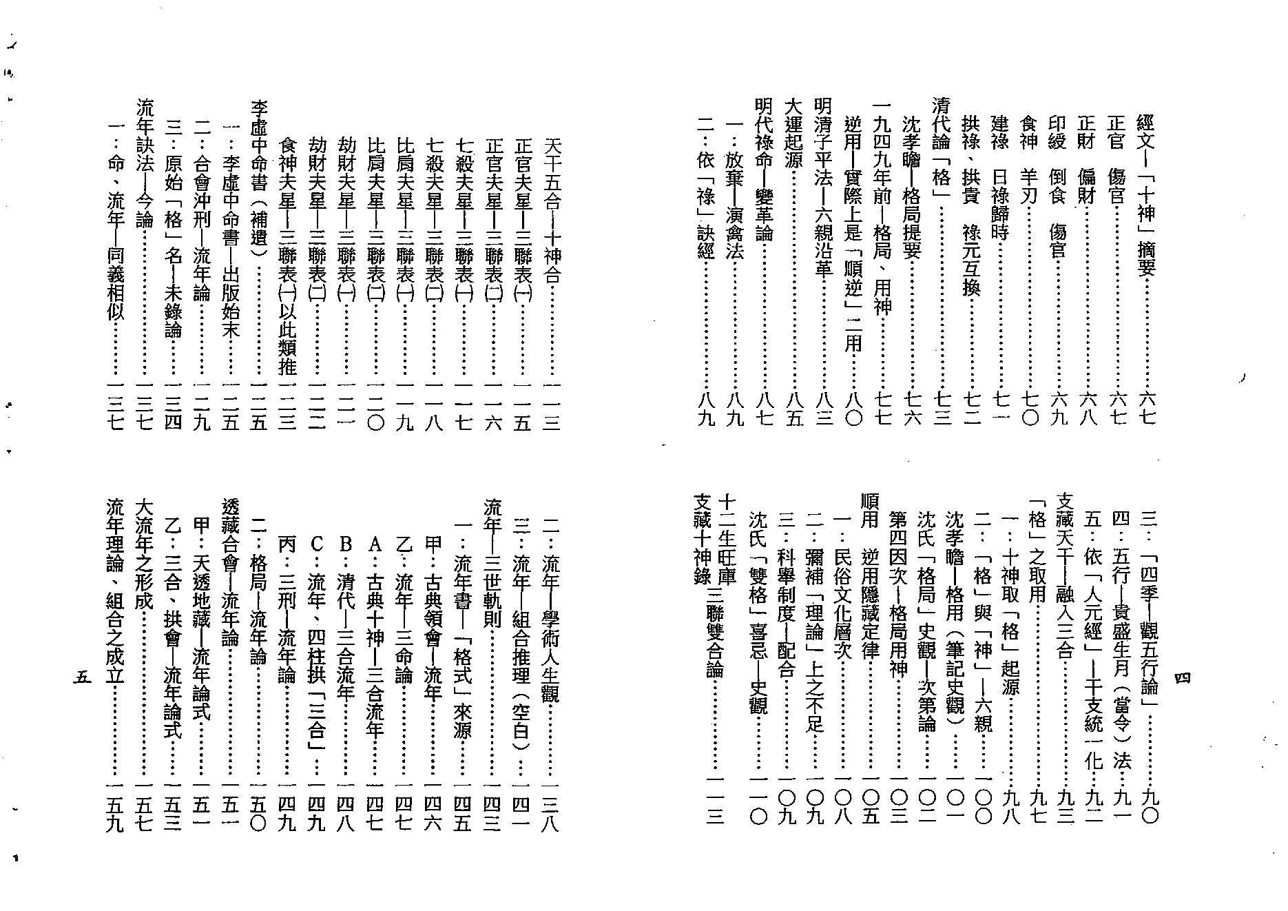 梁湘润-格局生旺库今论.pdf_第4页