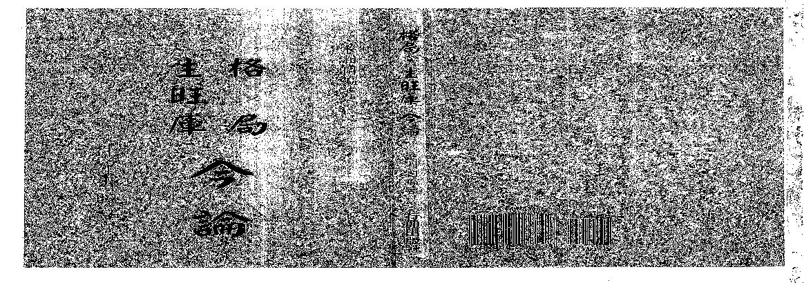 梁湘润-格局生旺库今论.pdf(18.48MB_146页)