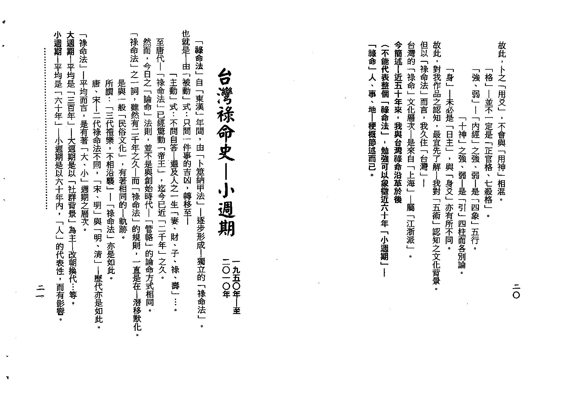 梁湘润-格局生旺库今论.pdf_第12页