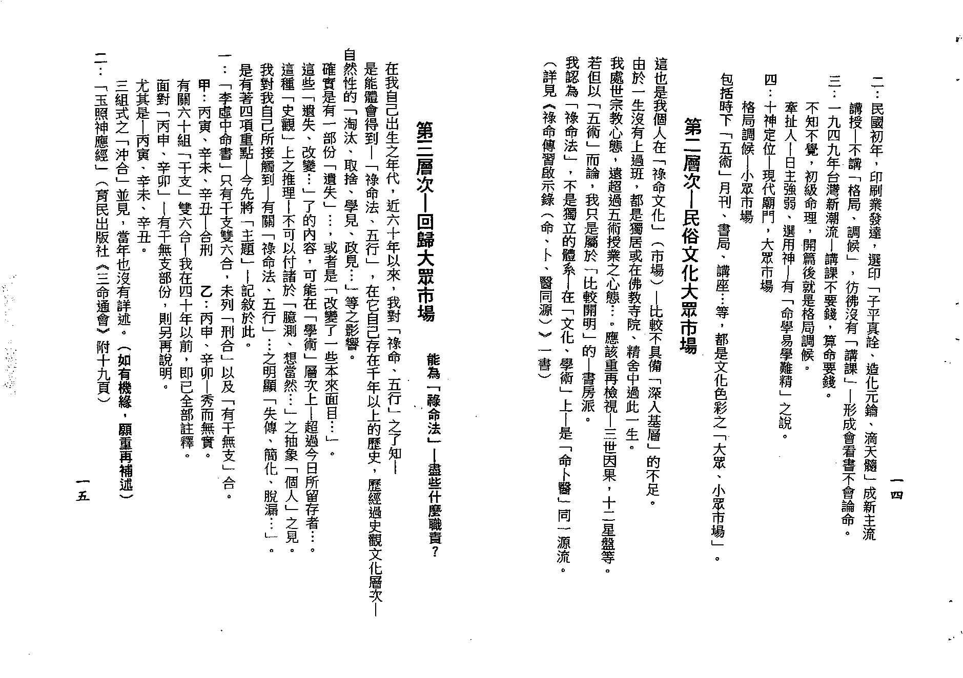 梁湘润-格局生旺库今论.pdf_第9页