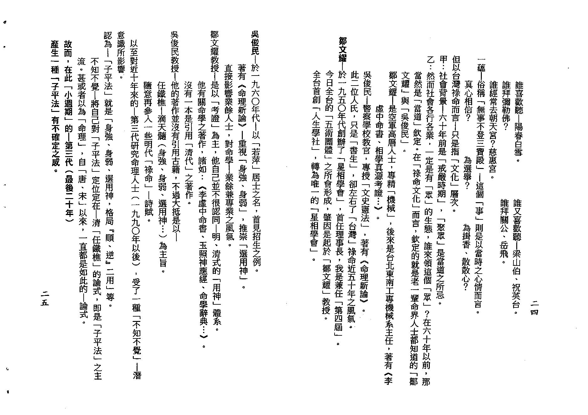 梁湘润-格局生旺库今论.pdf_第14页