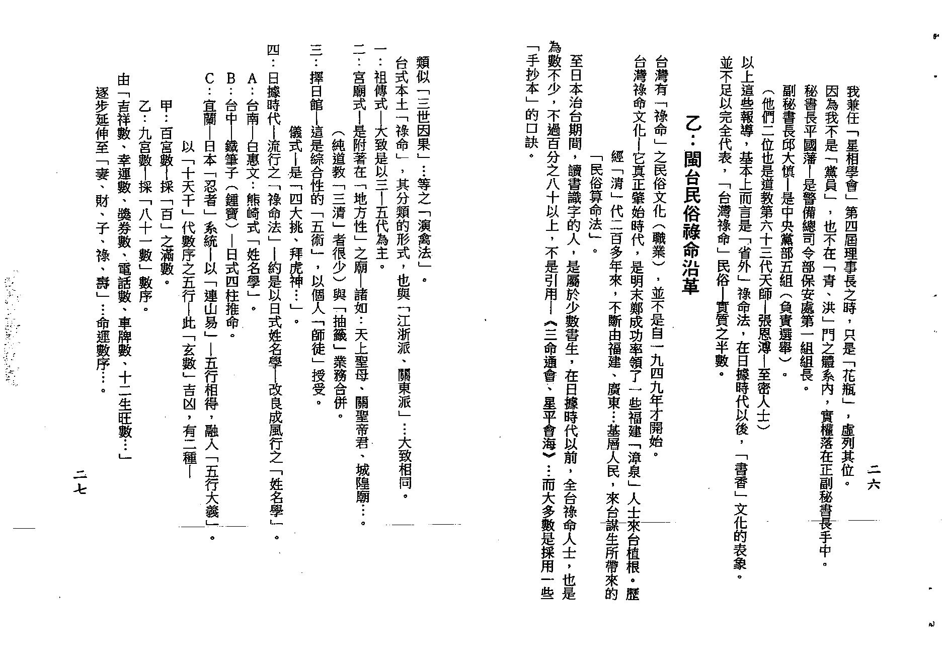 梁湘润-格局生旺库今论.pdf_第15页