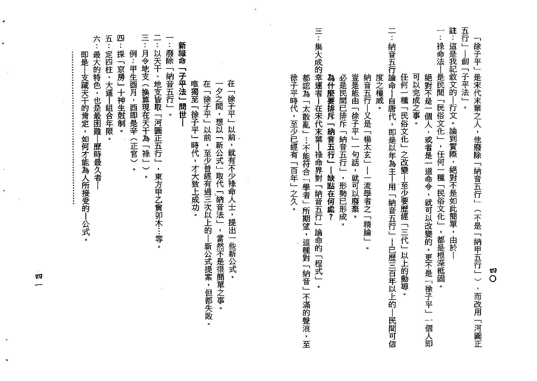 梁湘润-格局生旺库今论.pdf_第22页