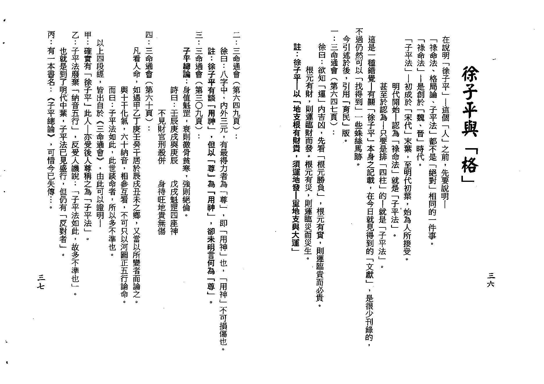 梁湘润-格局生旺库今论.pdf_第20页