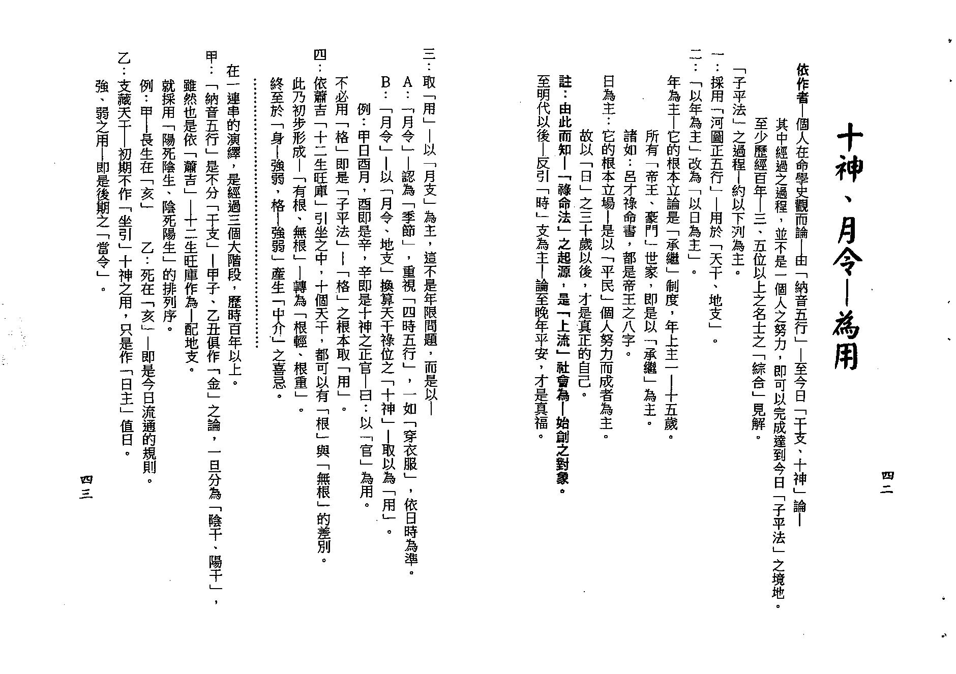 梁湘润-格局生旺库今论.pdf_第23页