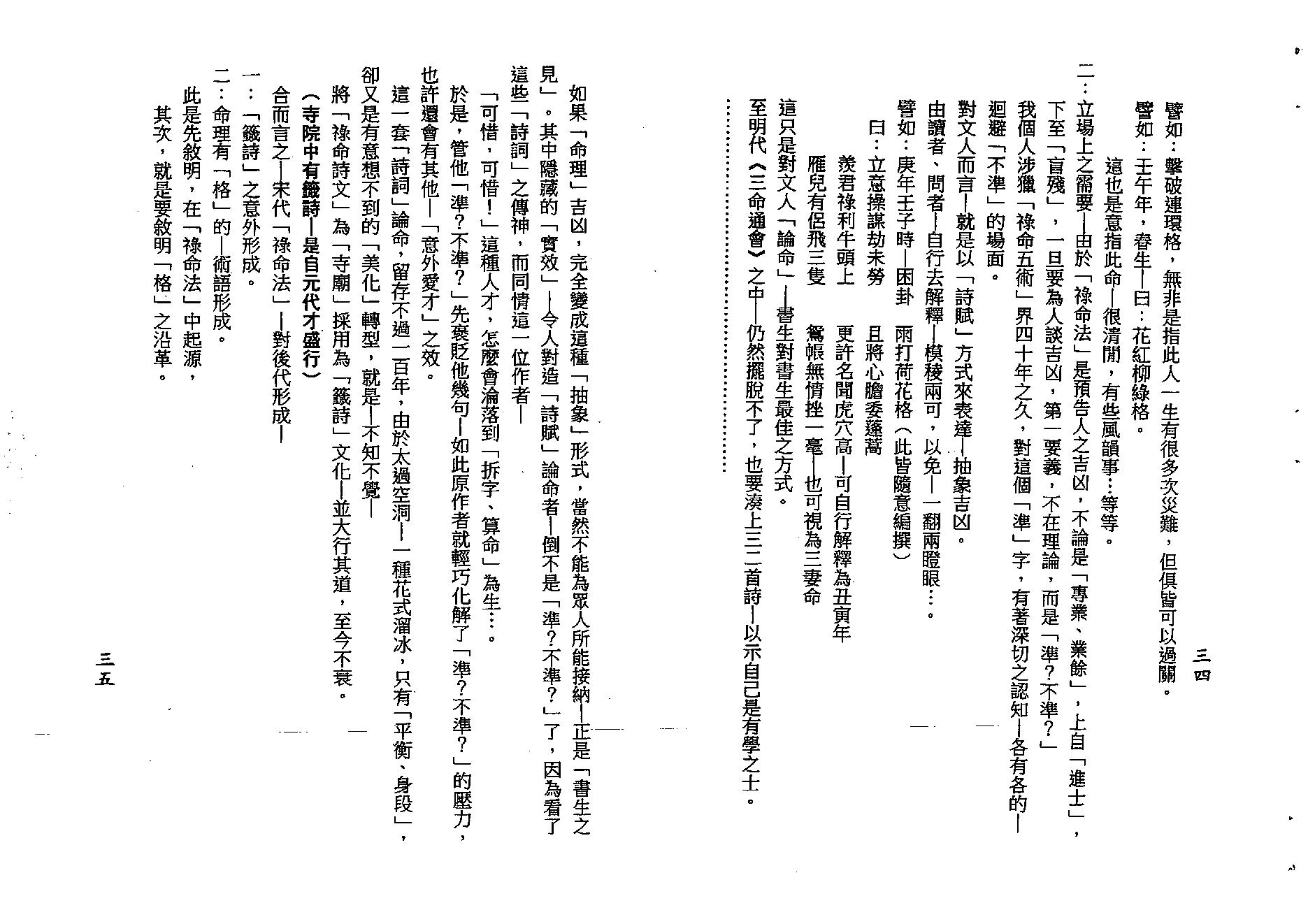 梁湘润-格局生旺库今论.pdf_第19页