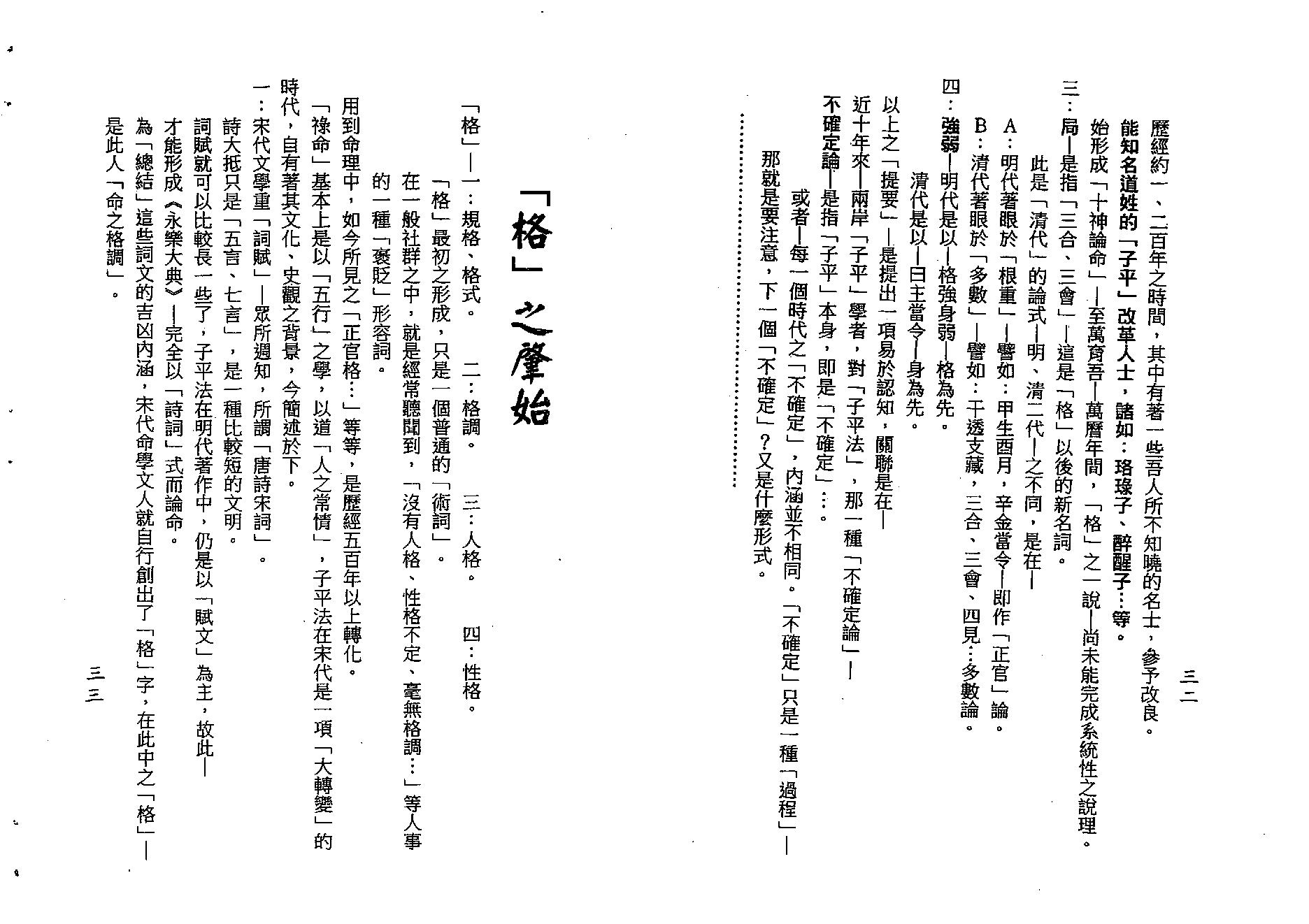 梁湘润-格局生旺库今论.pdf_第18页