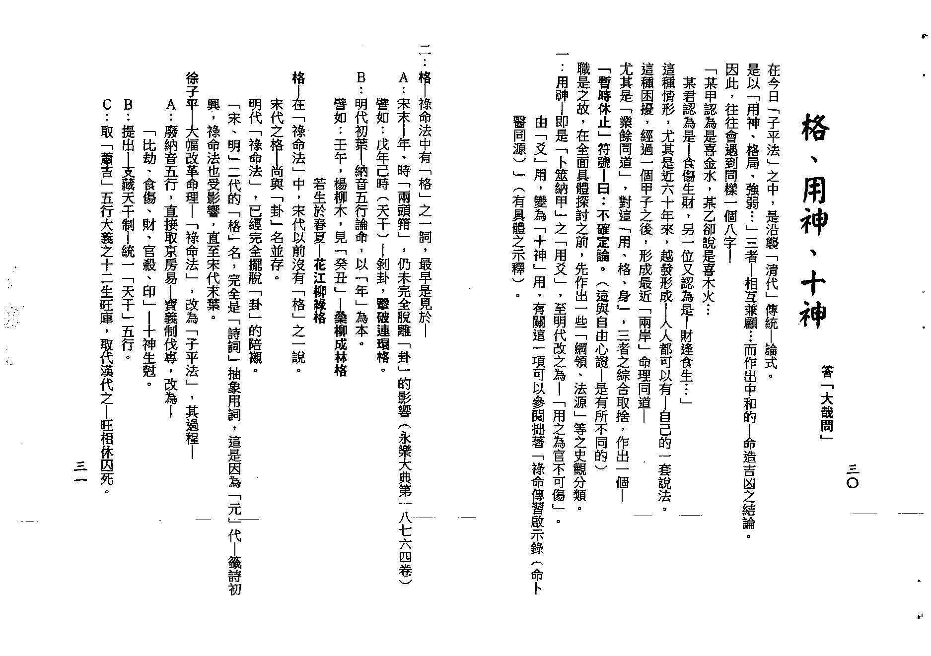 梁湘润-格局生旺库今论.pdf_第17页