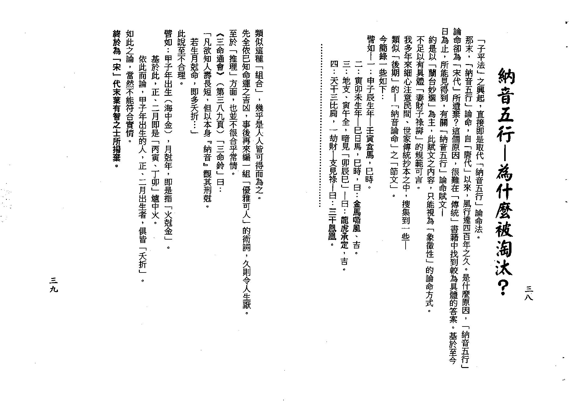 梁湘润-格局生旺库今论.pdf_第21页