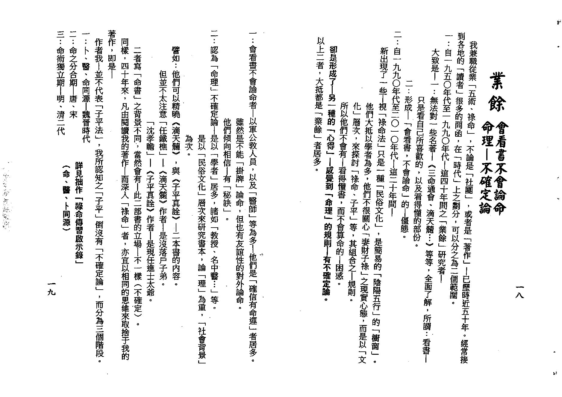 梁湘润-格局生旺库今论（行卯版）.pdf_第11页