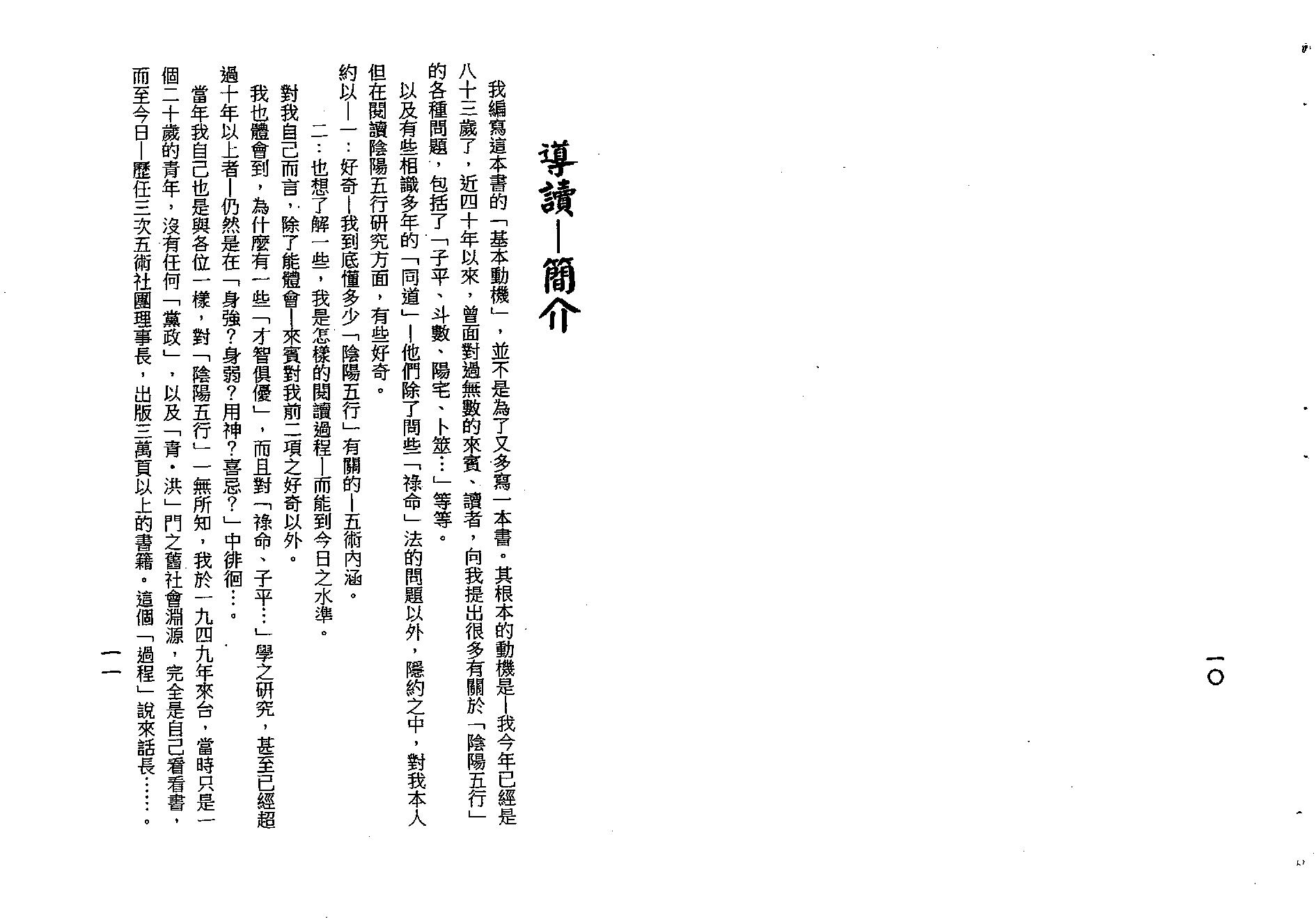 梁湘润-格局生旺库今论（行卯版）.pdf_第7页