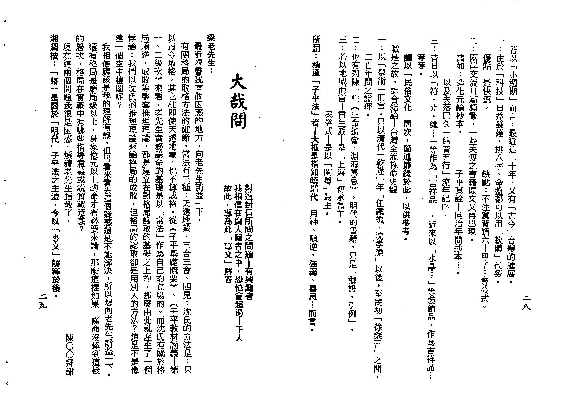 梁湘润-格局生旺库今论（行卯版）.pdf_第16页