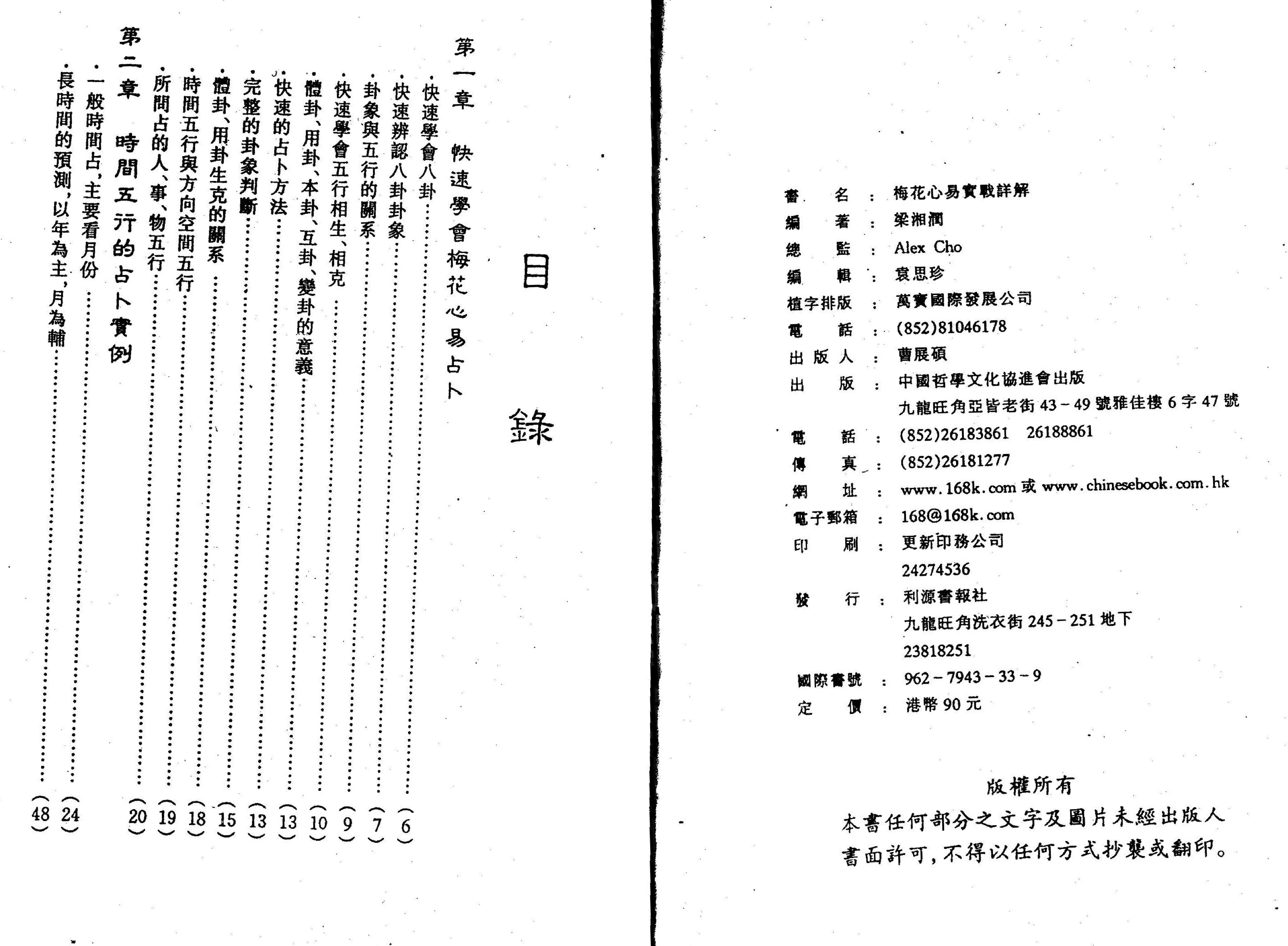 梁湘润-梅花心易实战详解.pdf_第1页