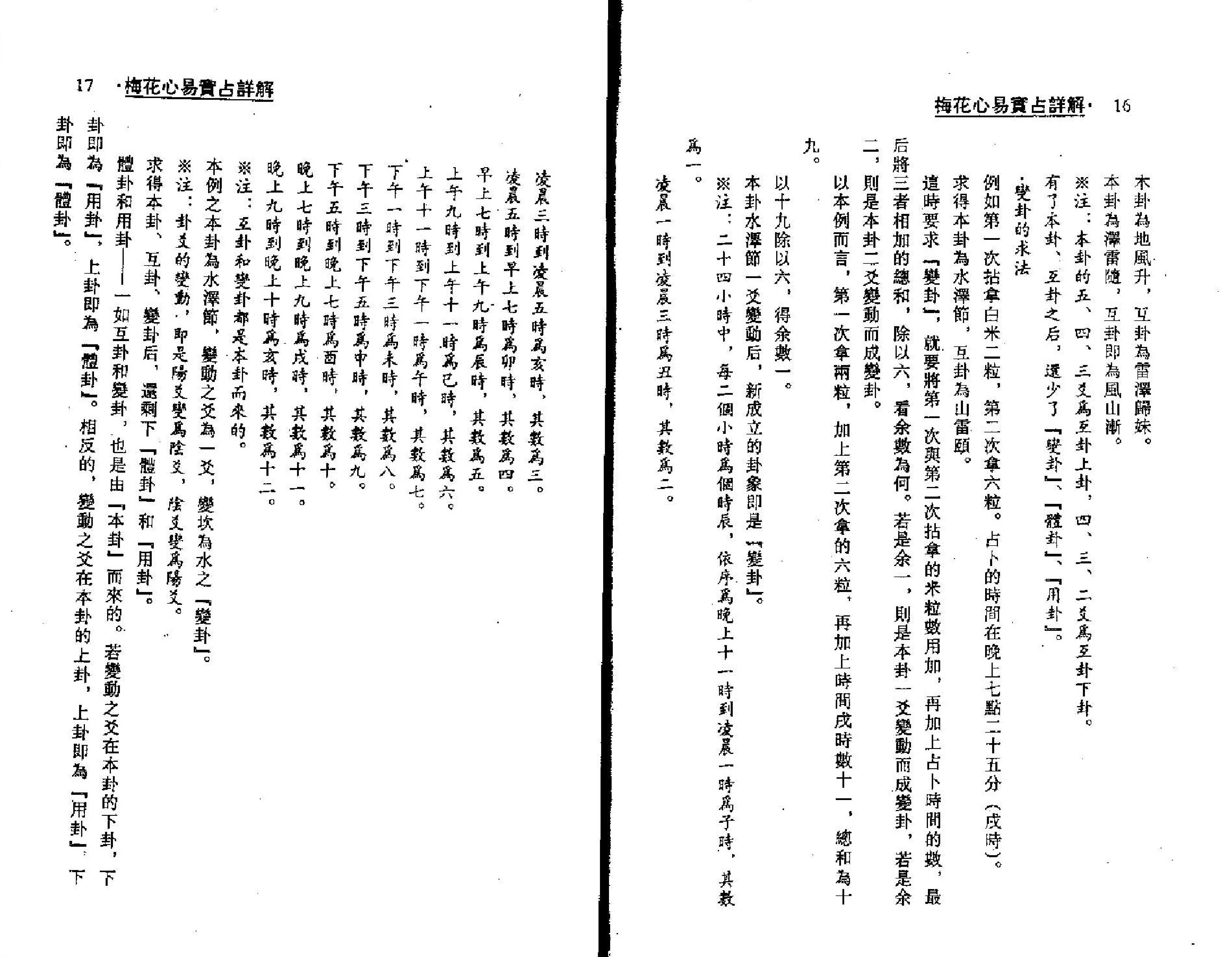 梁湘润-梅花心易实战详解.pdf_第8页