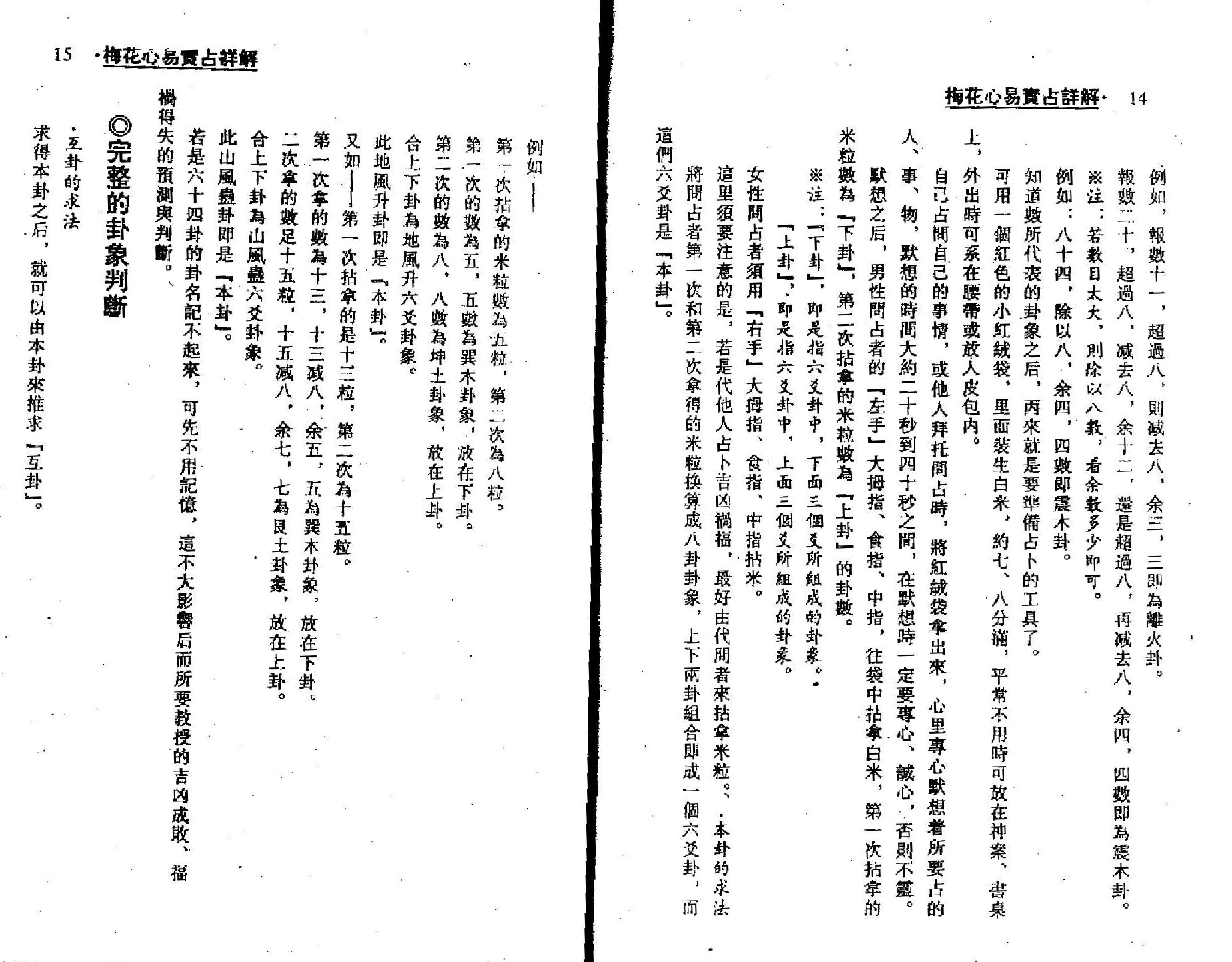 梁湘润-梅花心易实战详解.pdf_第7页