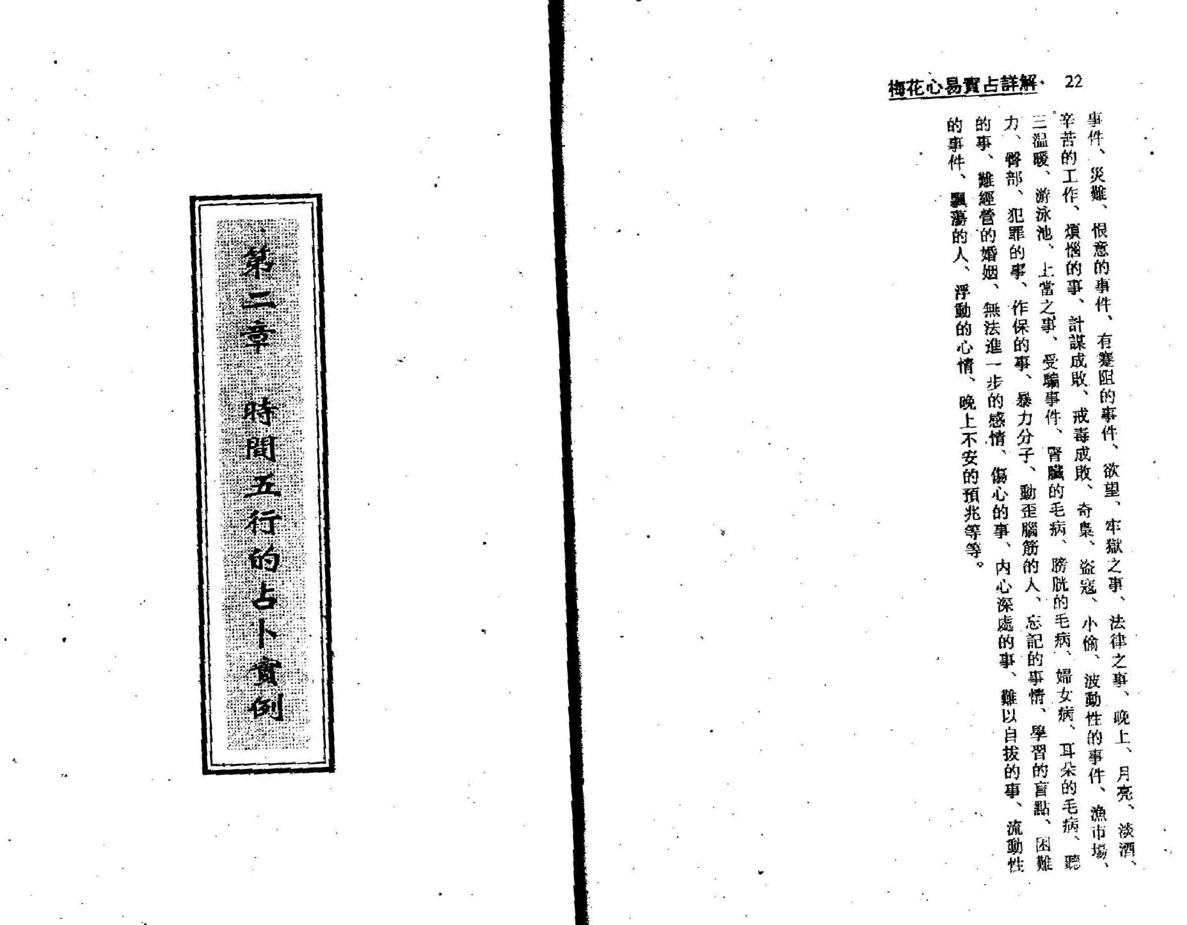 梁湘润-梅花心易实战详解.pdf_第11页