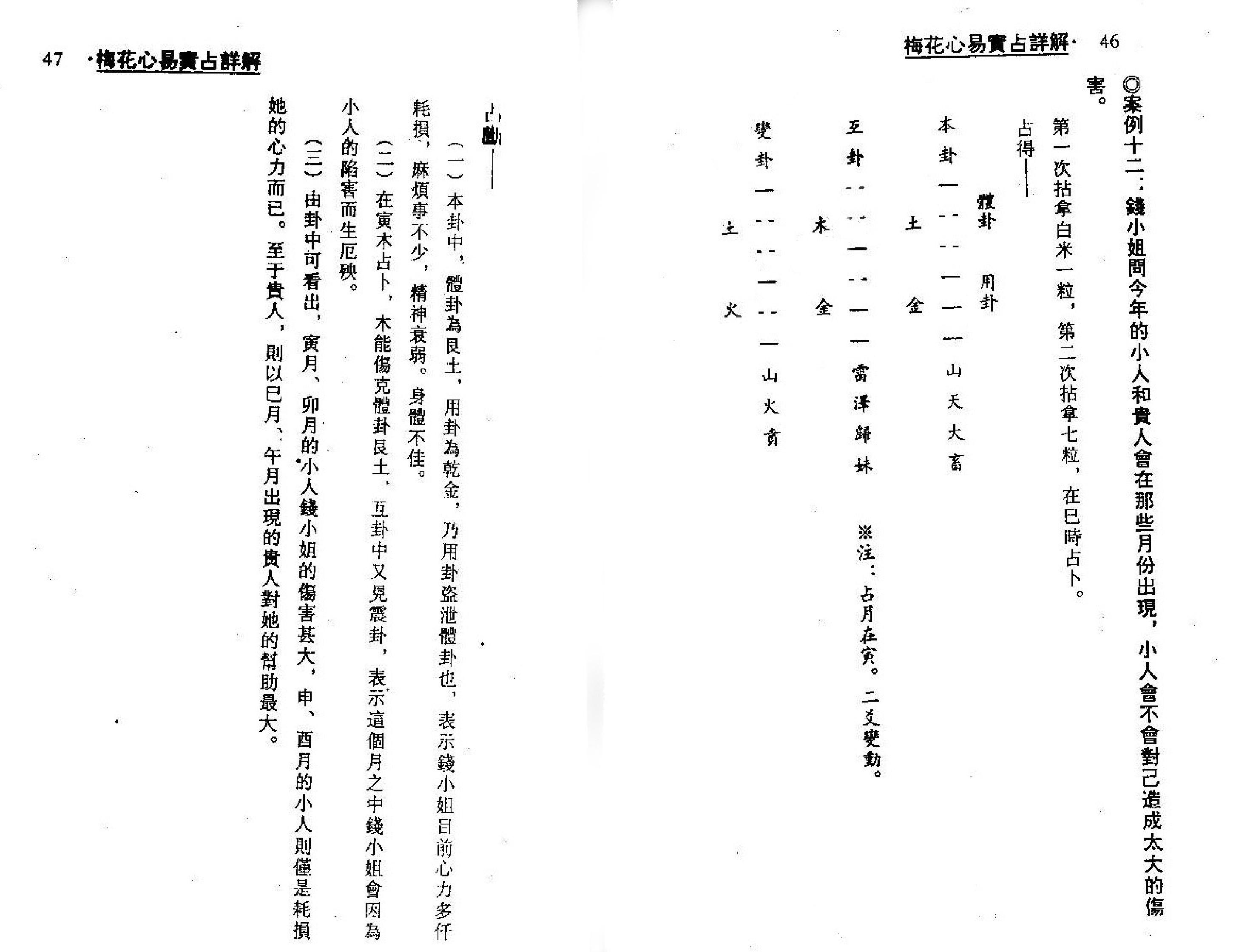 梁湘润-梅花心易实战详解.pdf_第23页