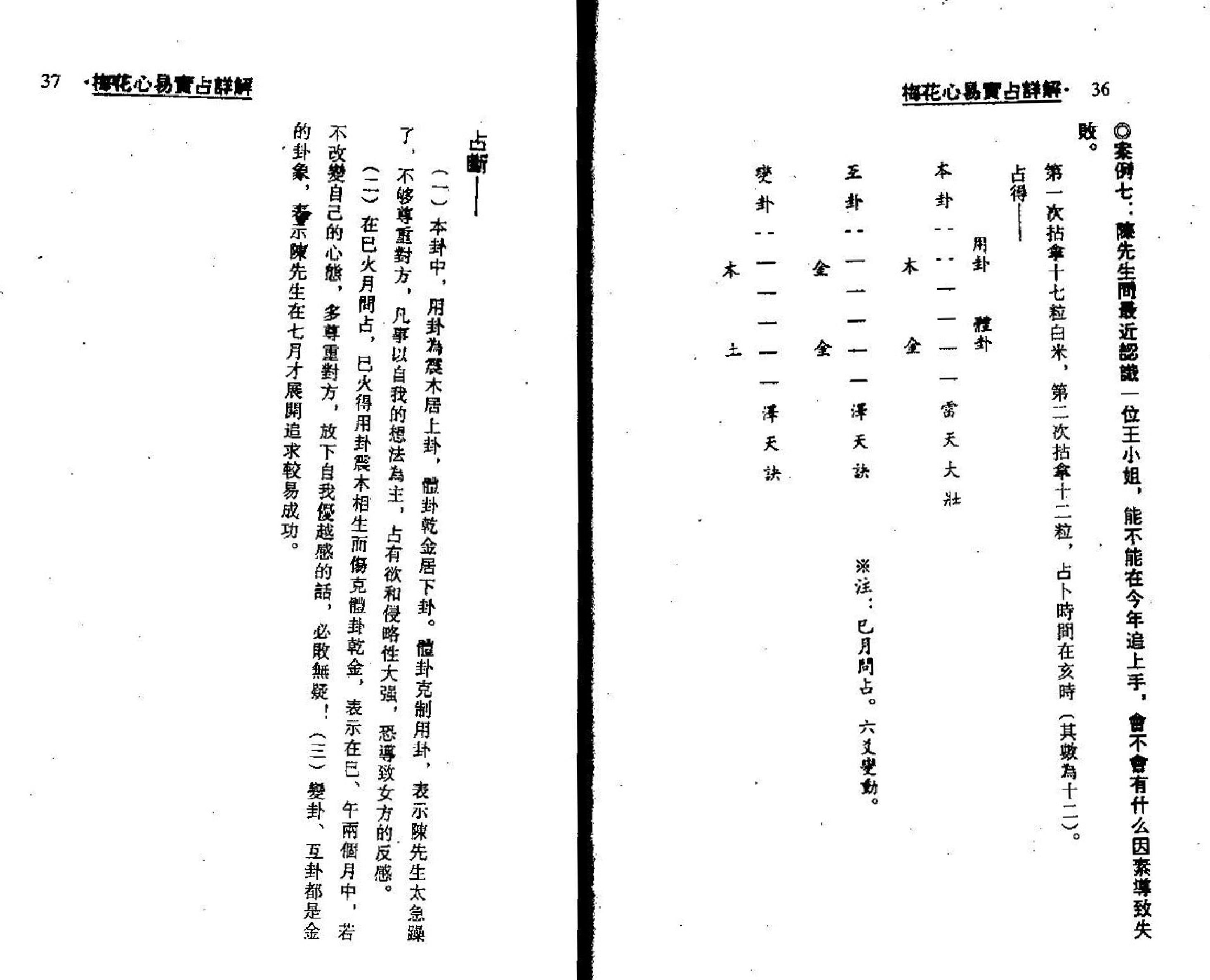 梁湘润-梅花心易实战详解.pdf_第18页