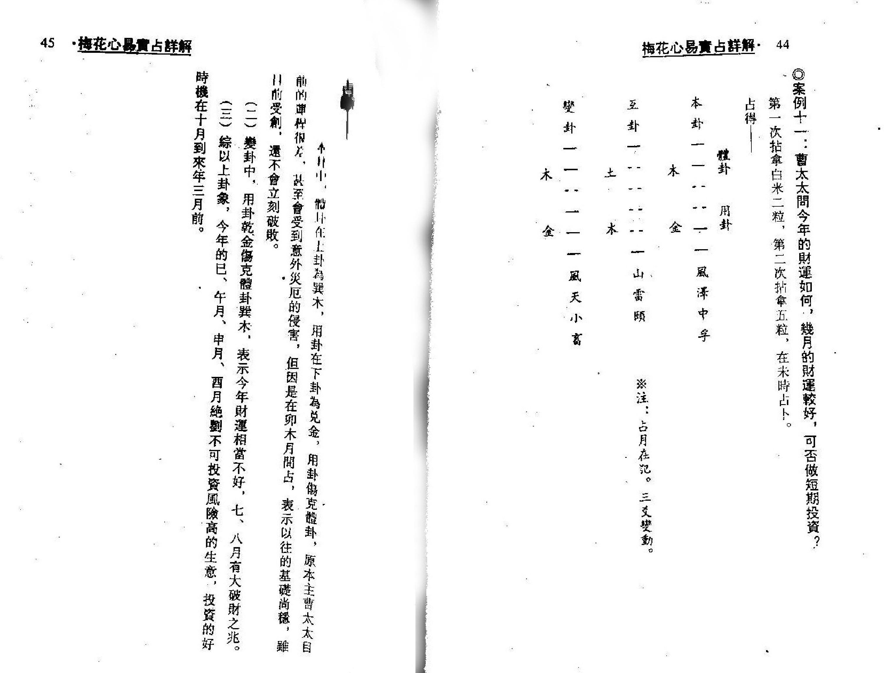 梁湘润-梅花心易实战详解.pdf_第22页