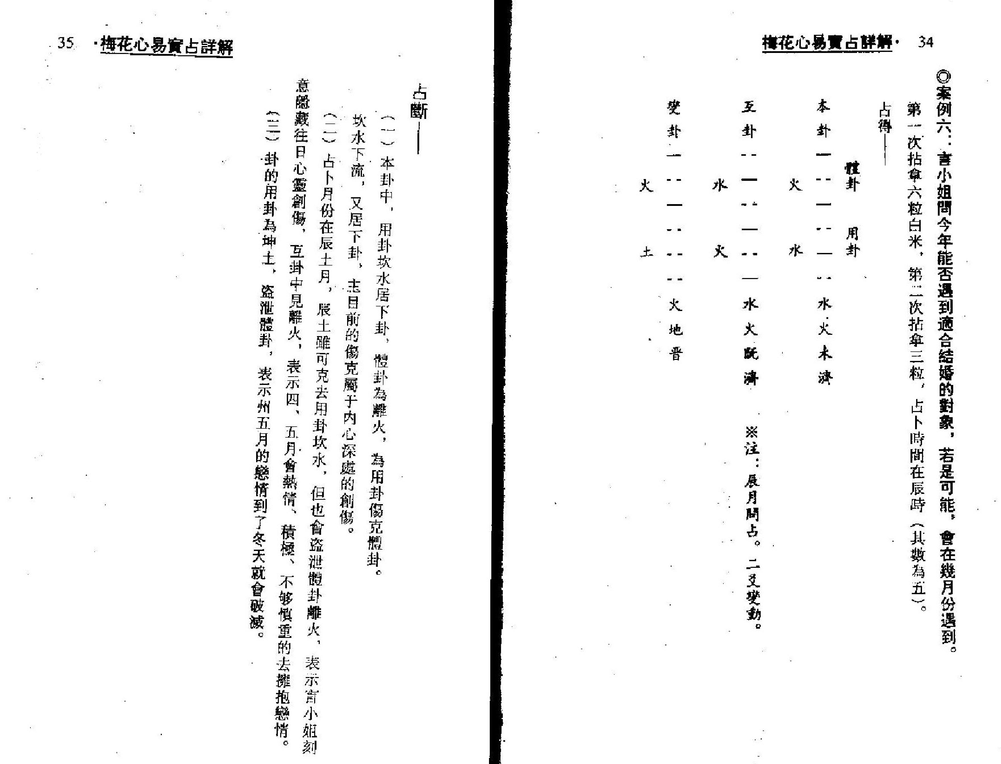 梁湘润-梅花心易实战详解.pdf_第17页