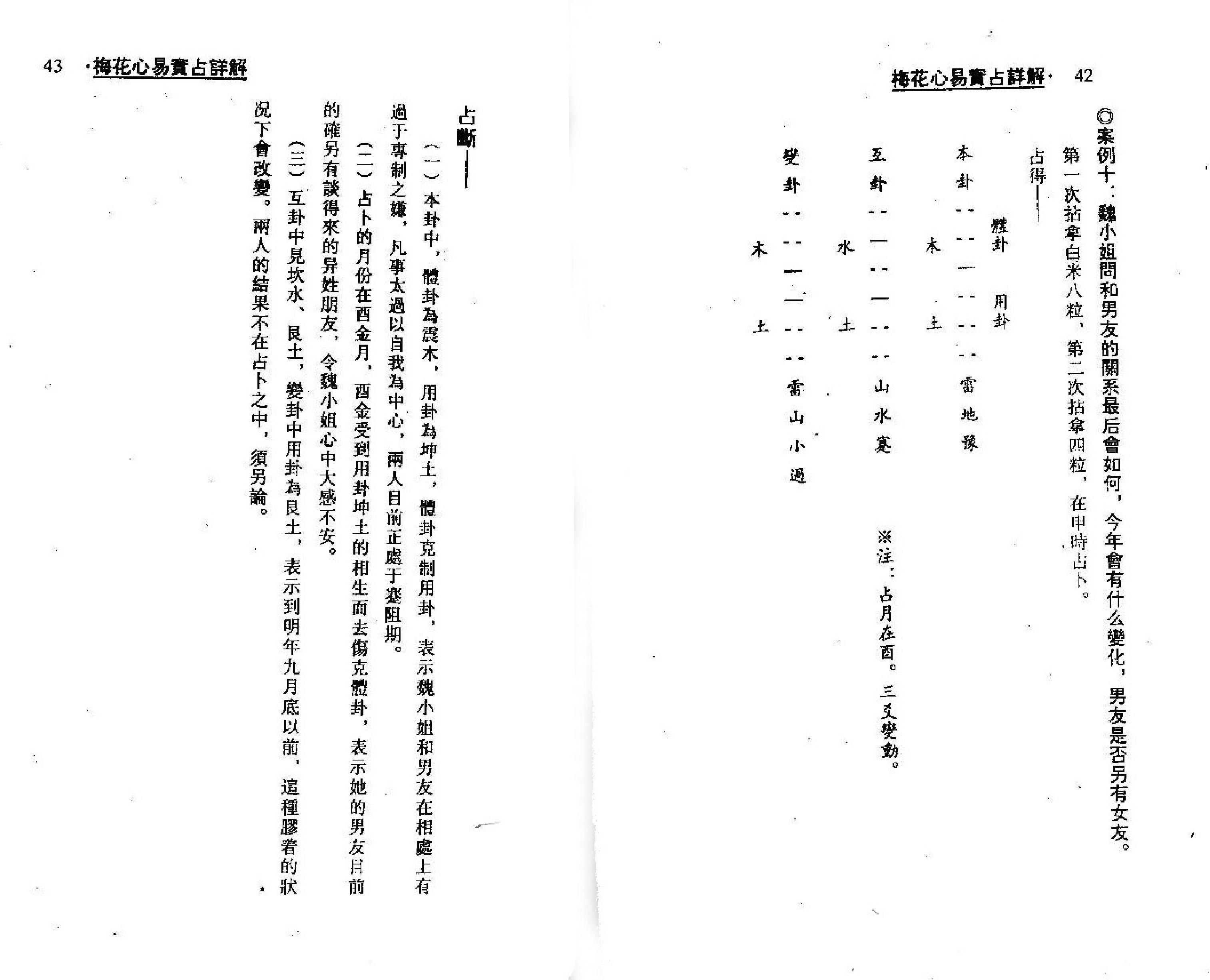 梁湘润-梅花心易实战详解.pdf_第21页