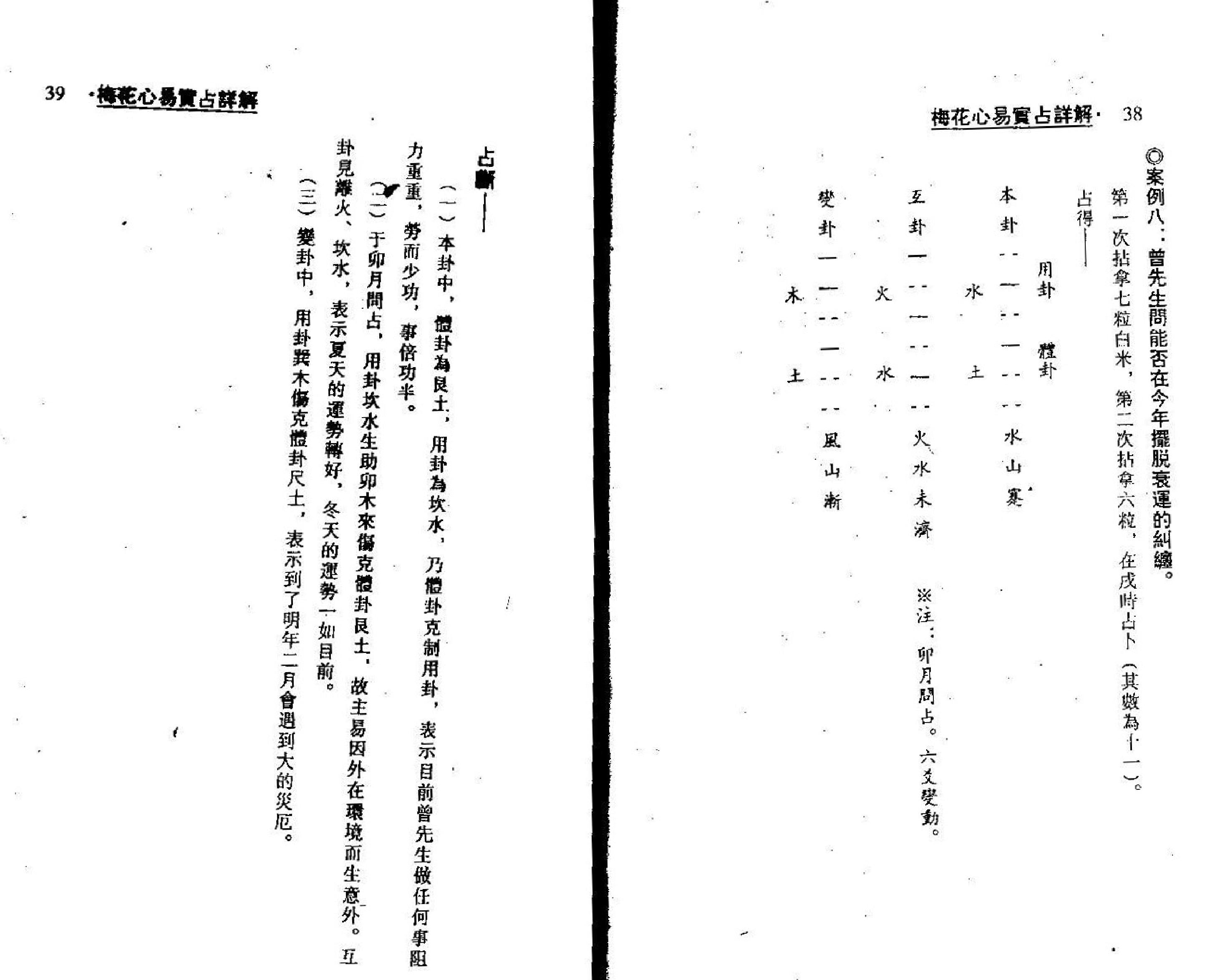 梁湘润-梅花心易实战详解.pdf_第19页