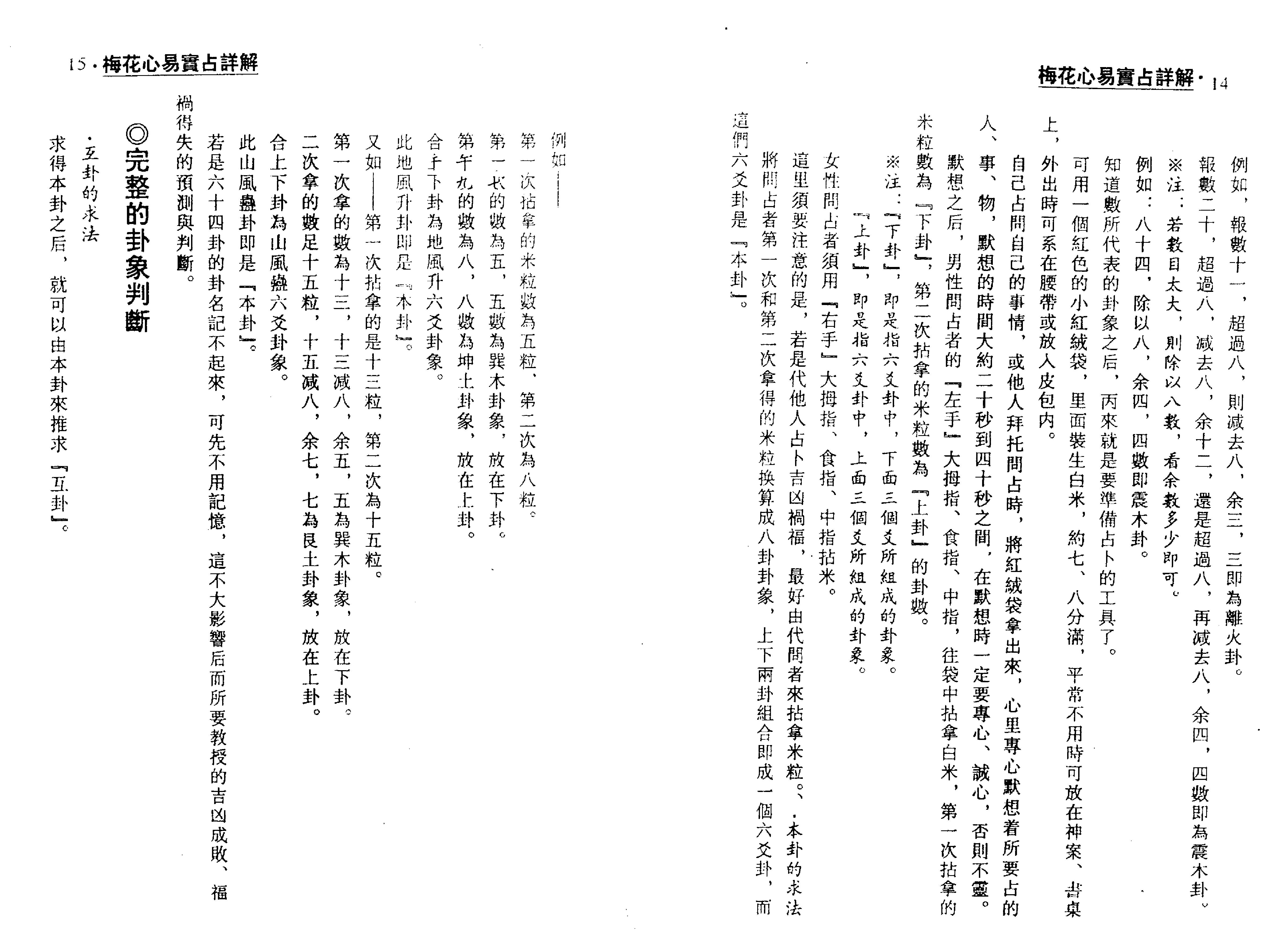 梁湘润-梅花心易实战详解（整洁版）.pdf_第8页