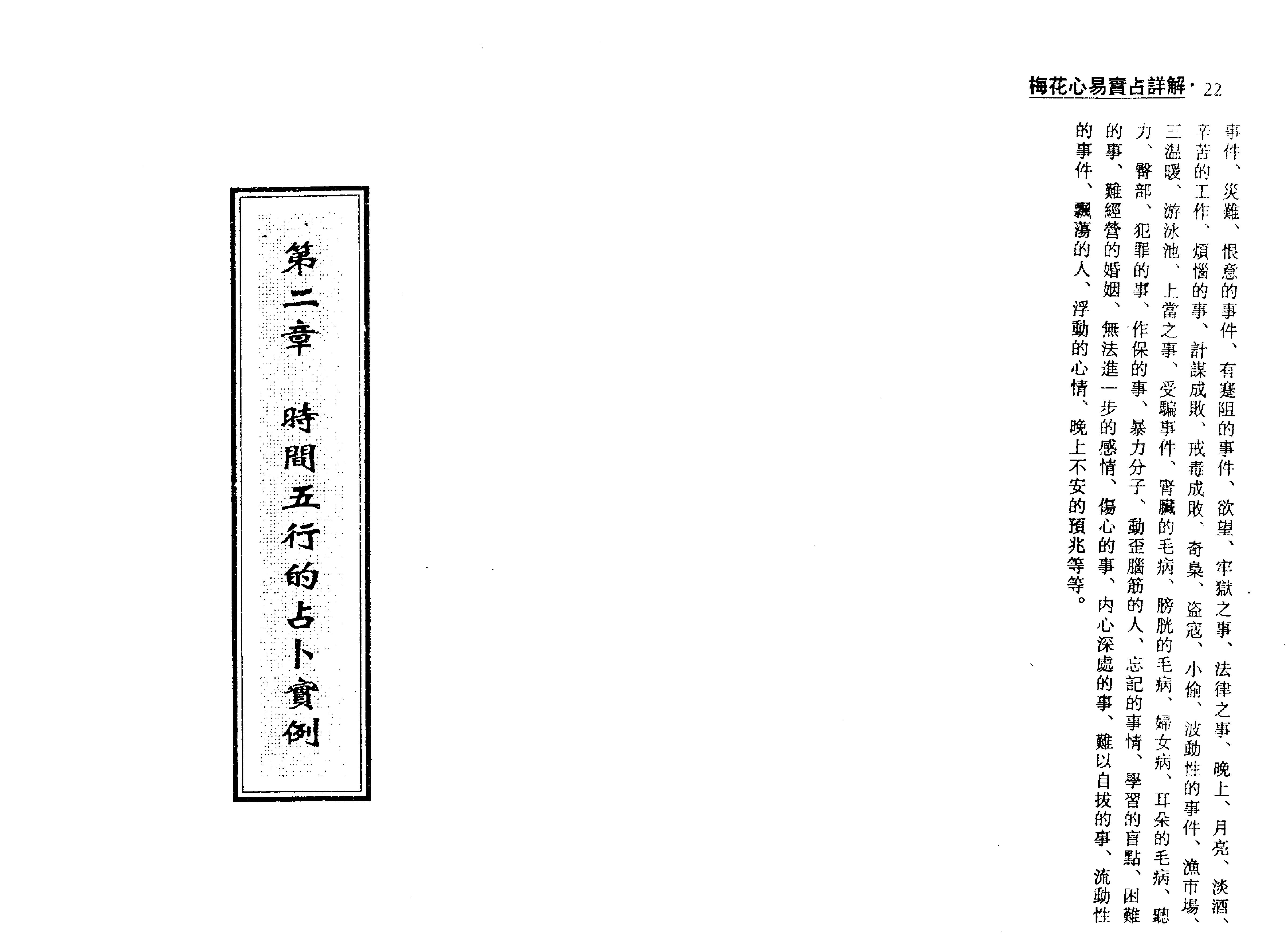 梁湘润-梅花心易实战详解（整洁版）.pdf_第12页