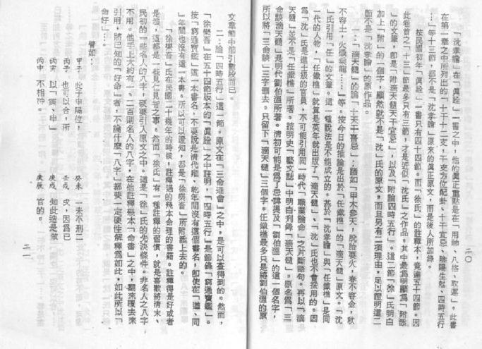 梁湘润-沈氏用神例解.pdf_第11页