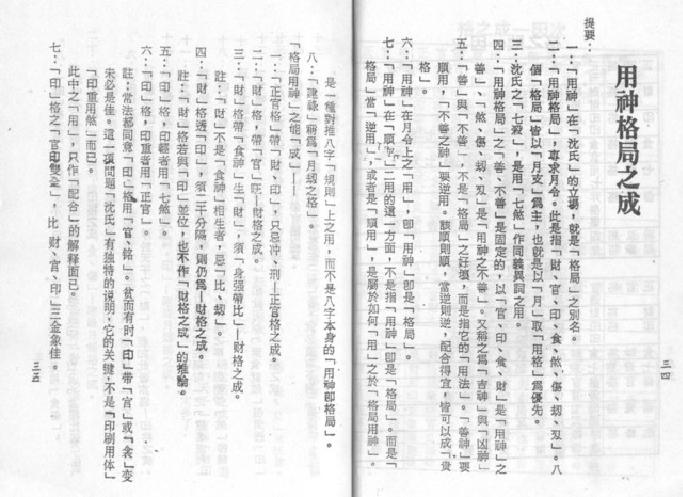 梁湘润-沈氏用神例解.pdf_第18页