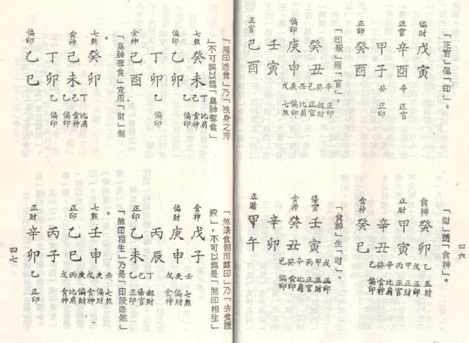 梁湘润-沈氏用神例解.pdf_第24页